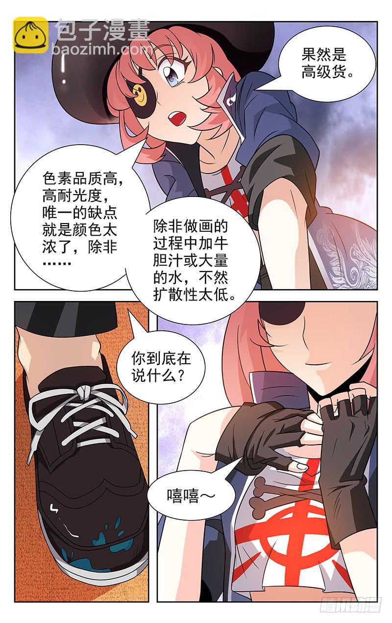《灵感直播》第04话 第8页