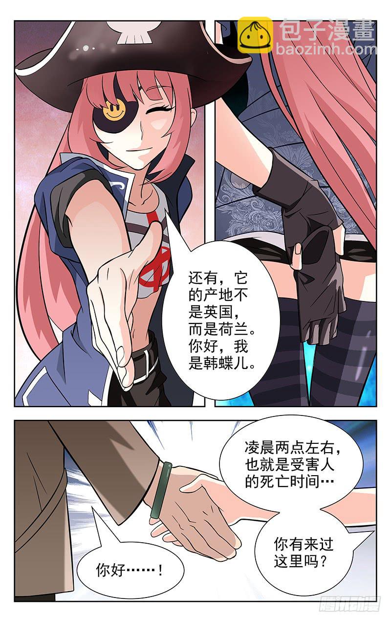 《灵感直播》第04话 第9页