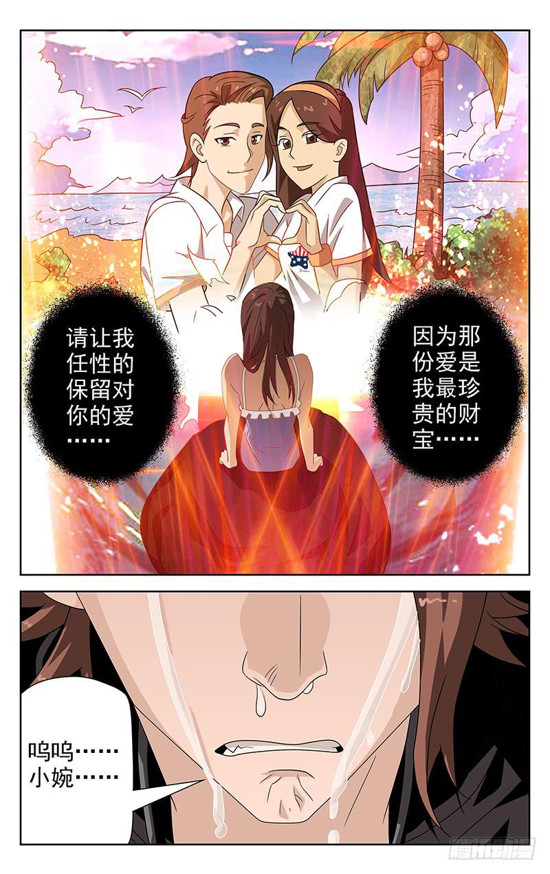 《灵感直播》第08话 第10页