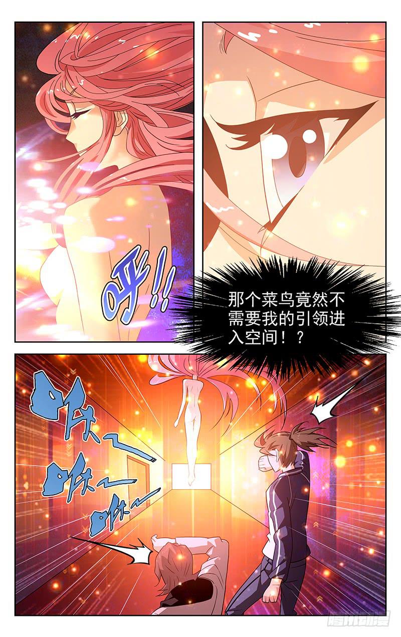 《灵感直播》第08话 第3页