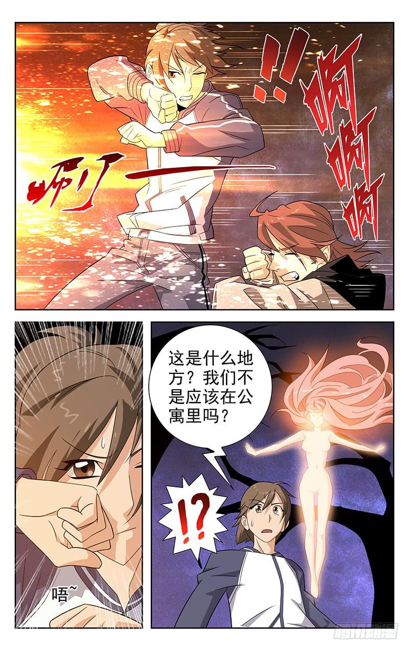 《灵感直播》第08话 第4页