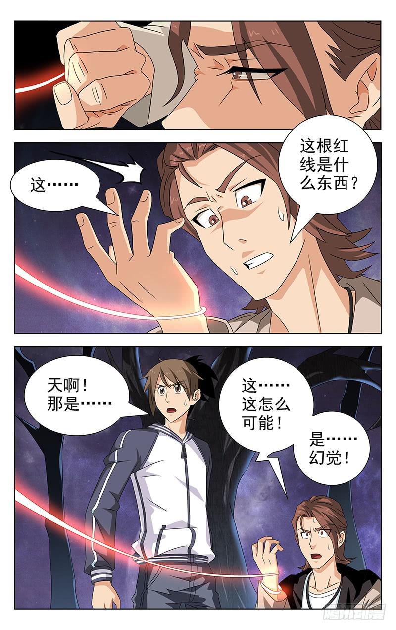 《灵感直播》第08话 第5页