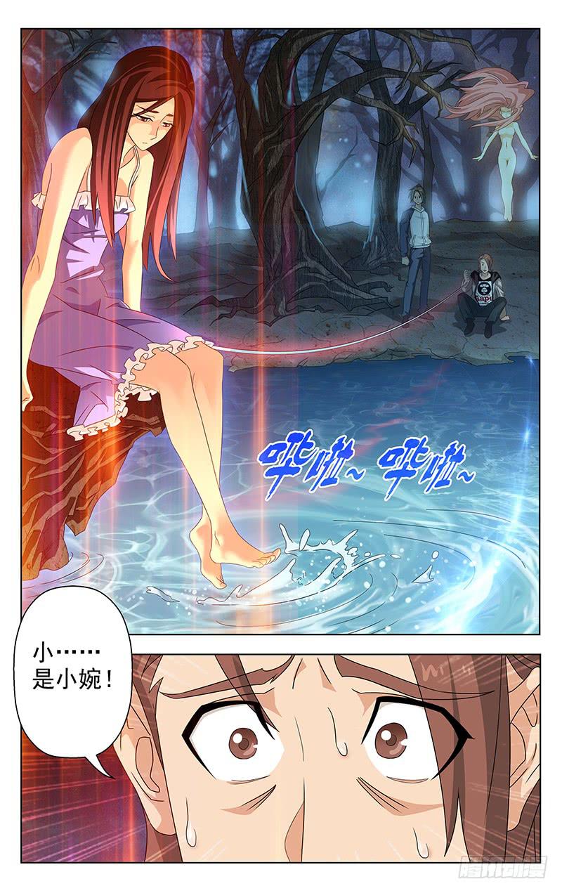 《灵感直播》第08话 第6页