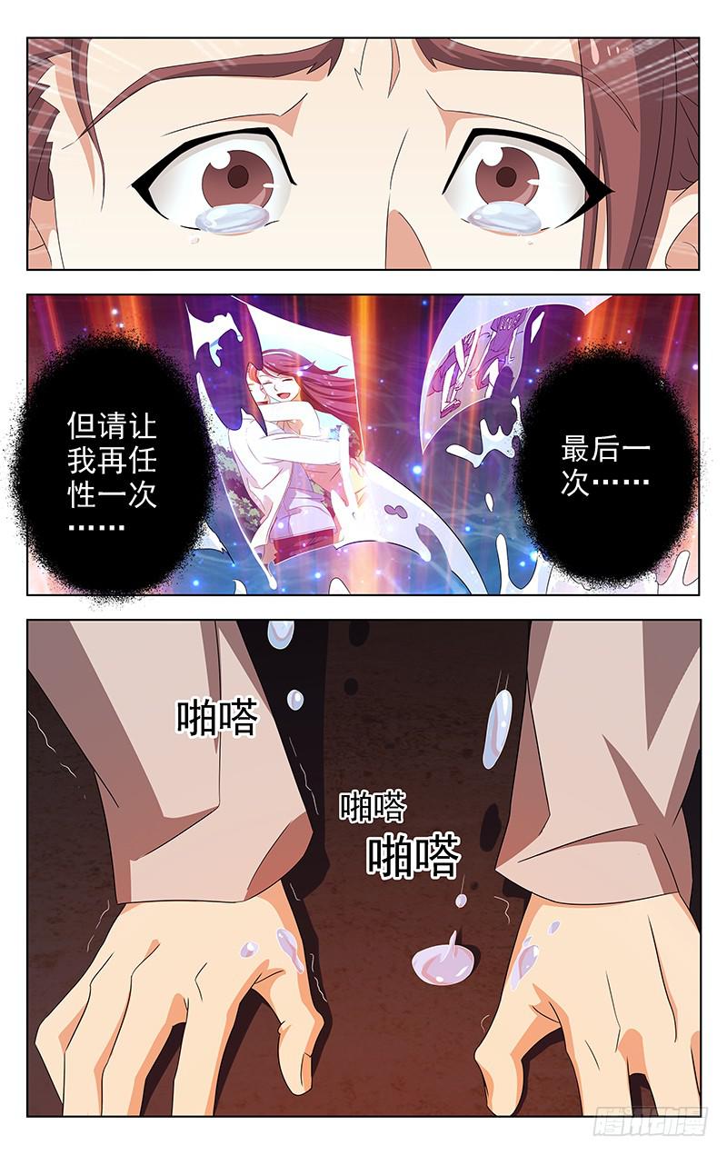 《灵感直播》第08话 第9页