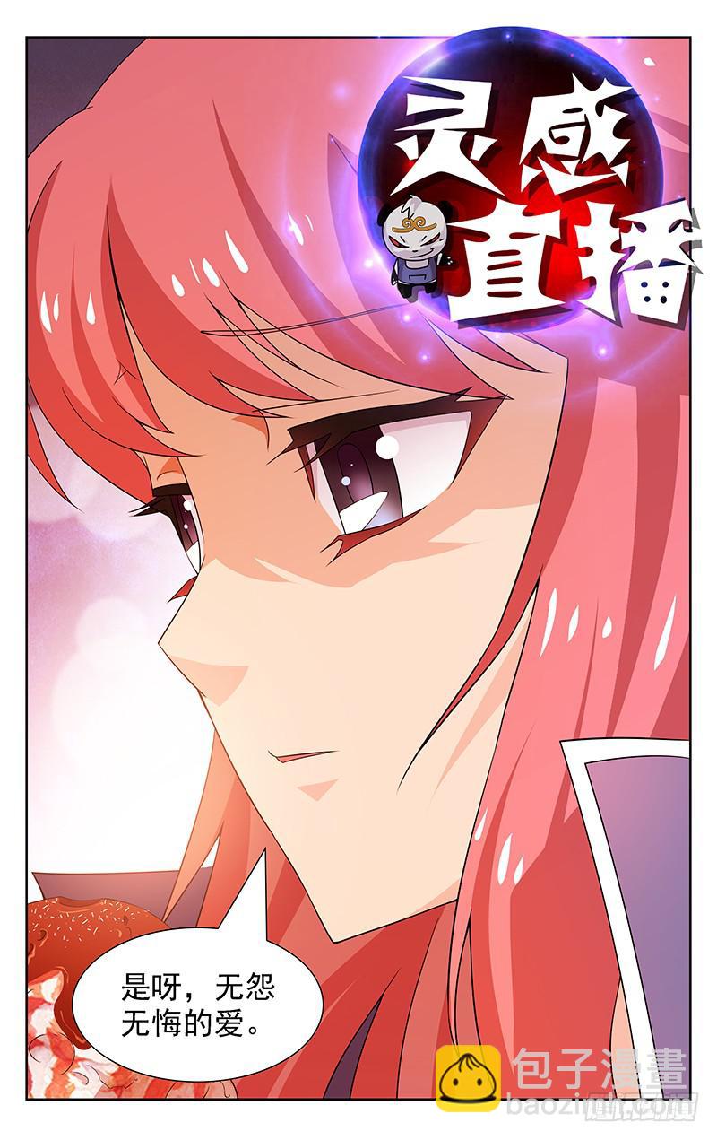 《灵感直播》第10话 第10页