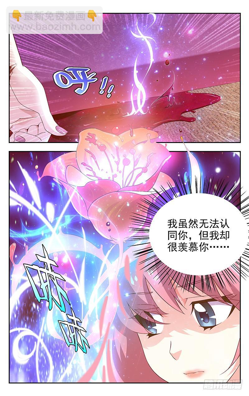 《灵感直播》第10话 第3页