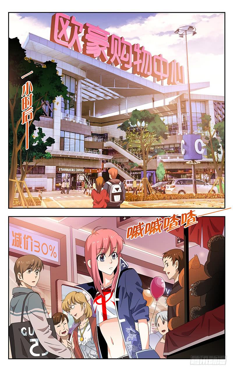 《灵感直播》第09话 第10页