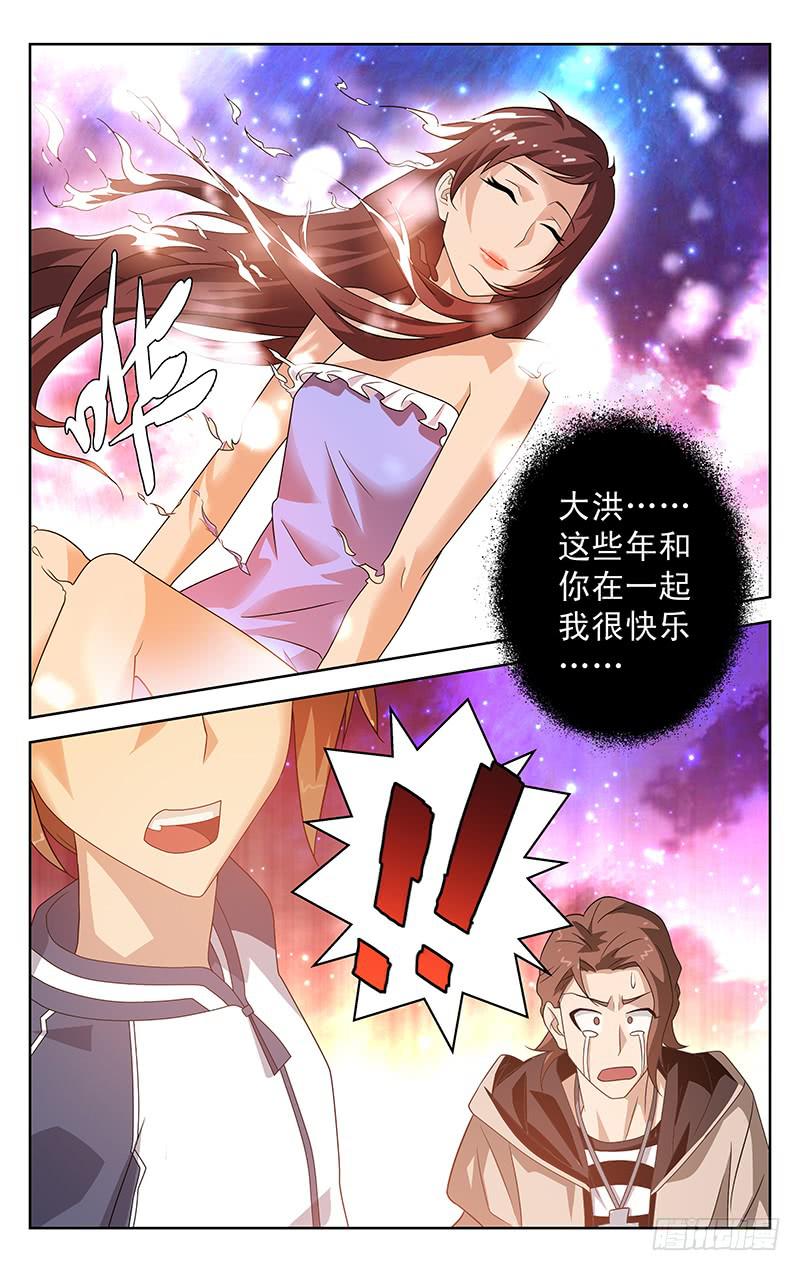 《灵感直播》第09话 第2页
