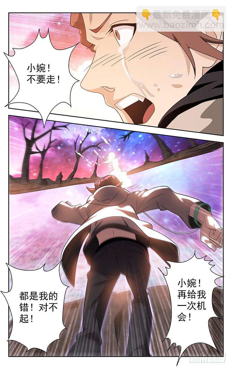 《灵感直播》第09话 第3页