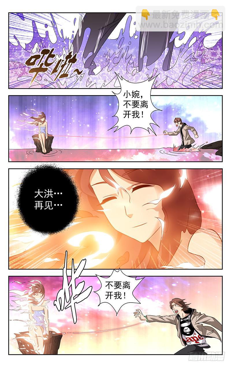 《灵感直播》第09话 第4页
