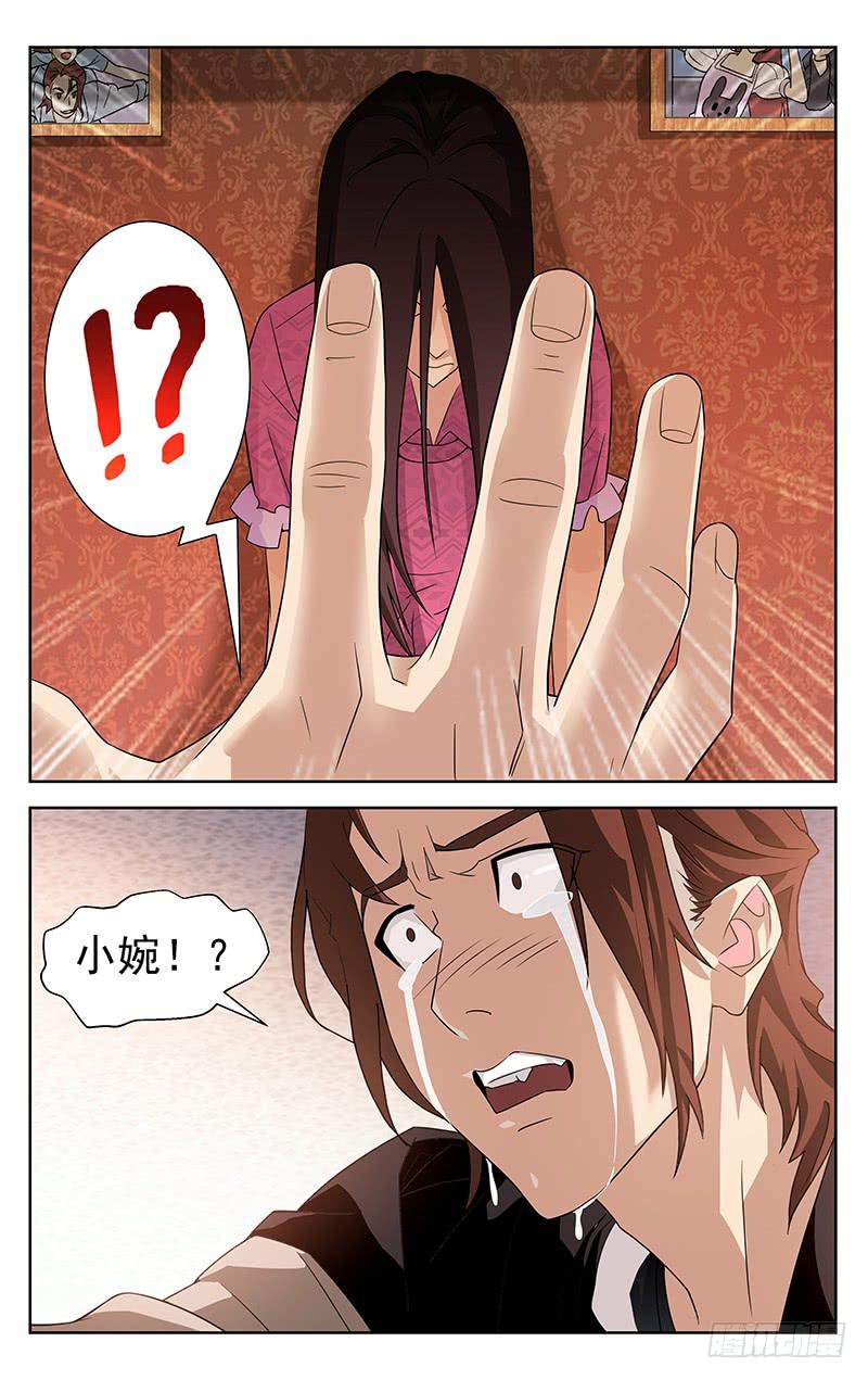 《灵感直播》第09话 第6页