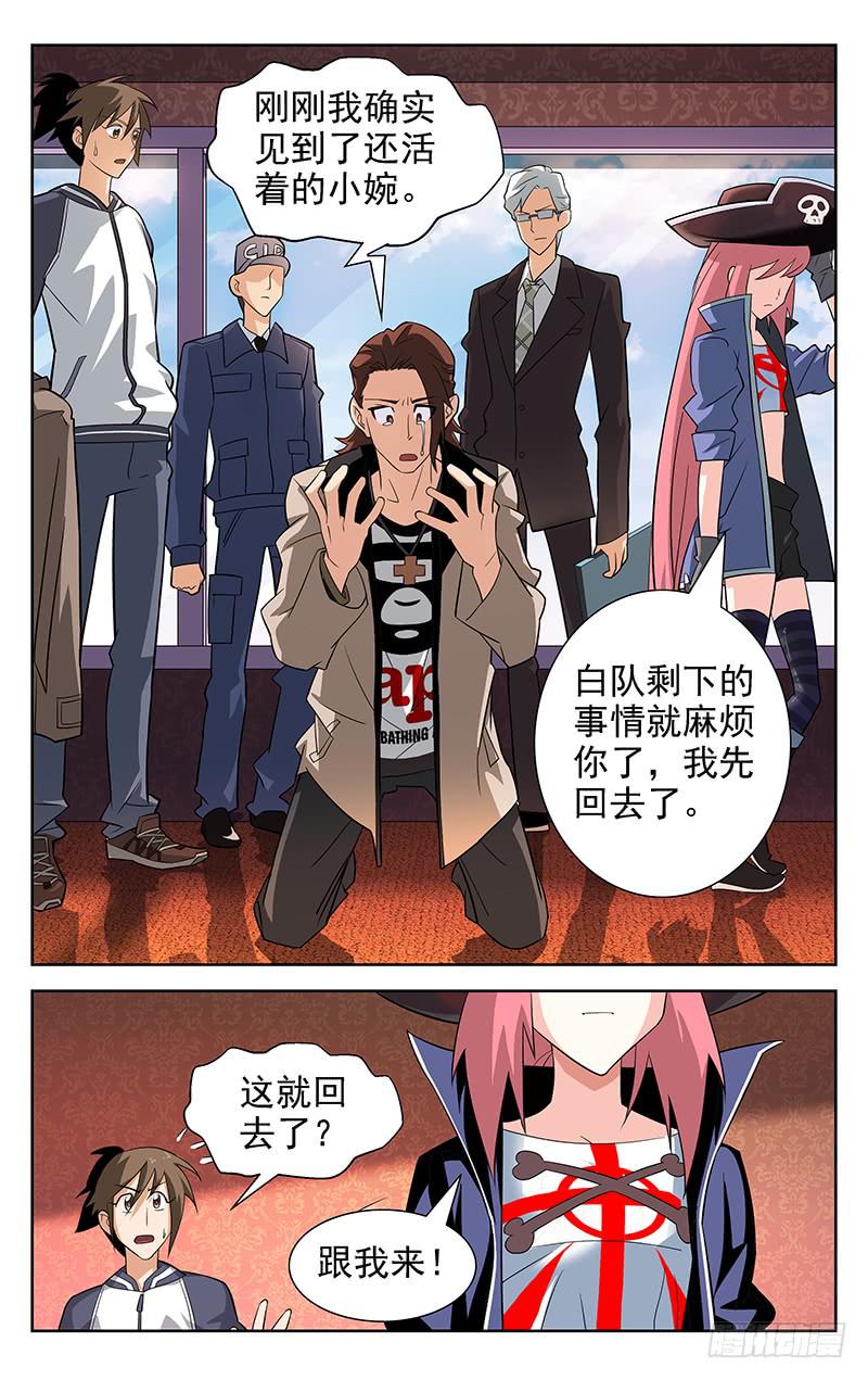 《灵感直播》第09话 第8页