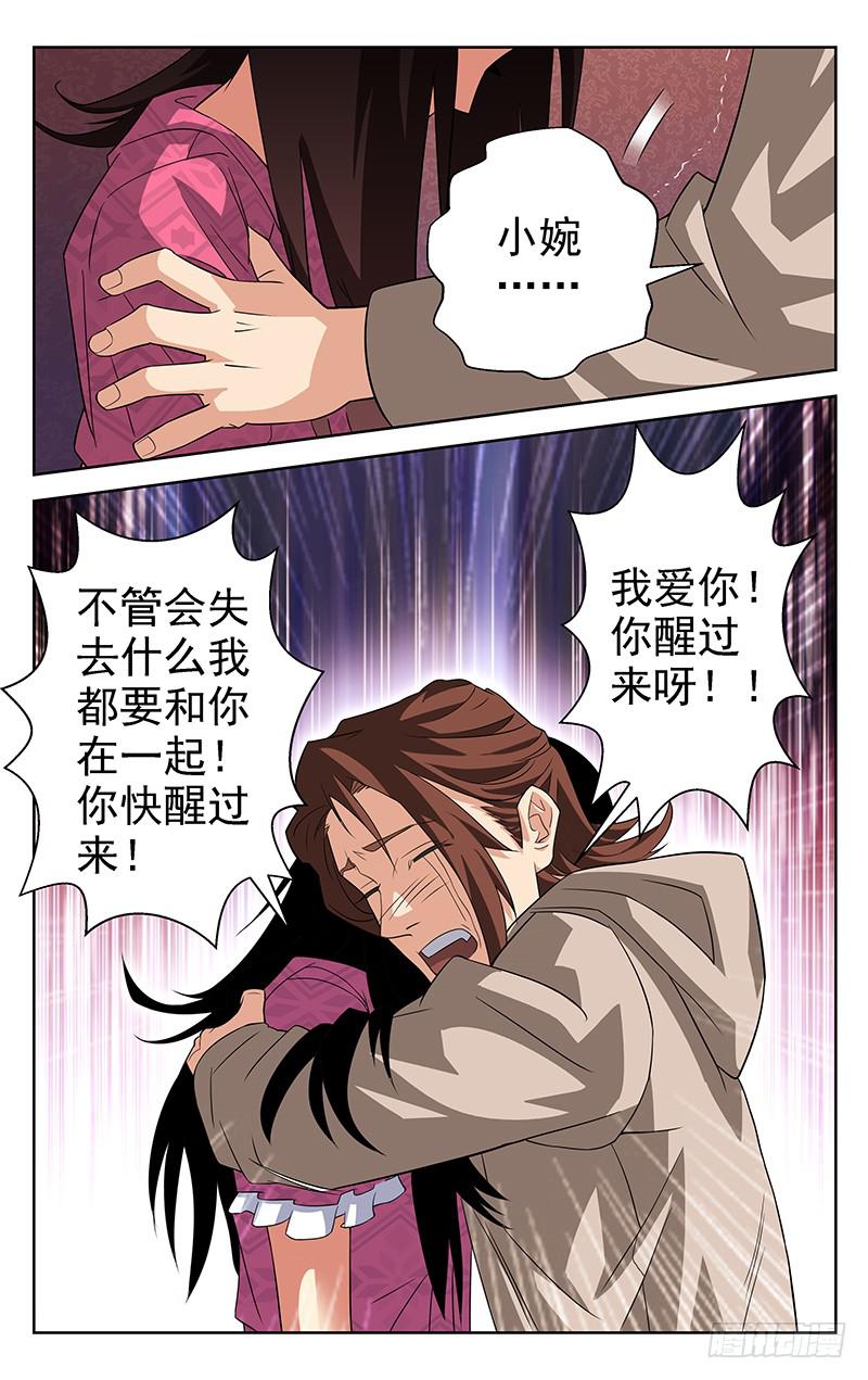 《灵感直播》第09话 第9页