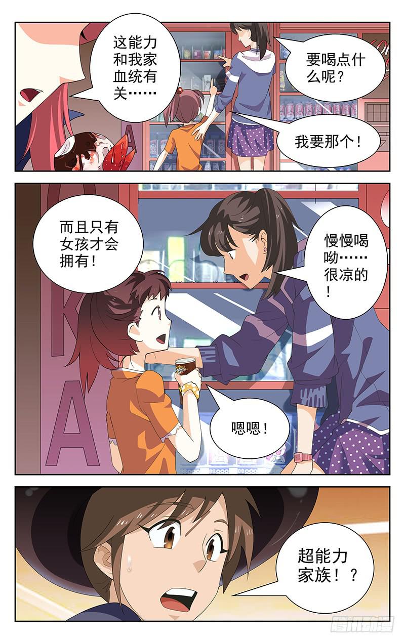 《灵感直播》第11话 第6页