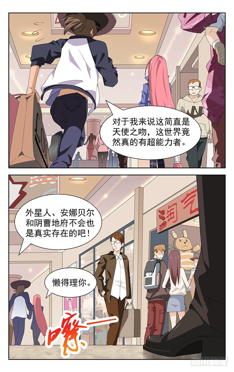 《灵感直播》第11话 第9页