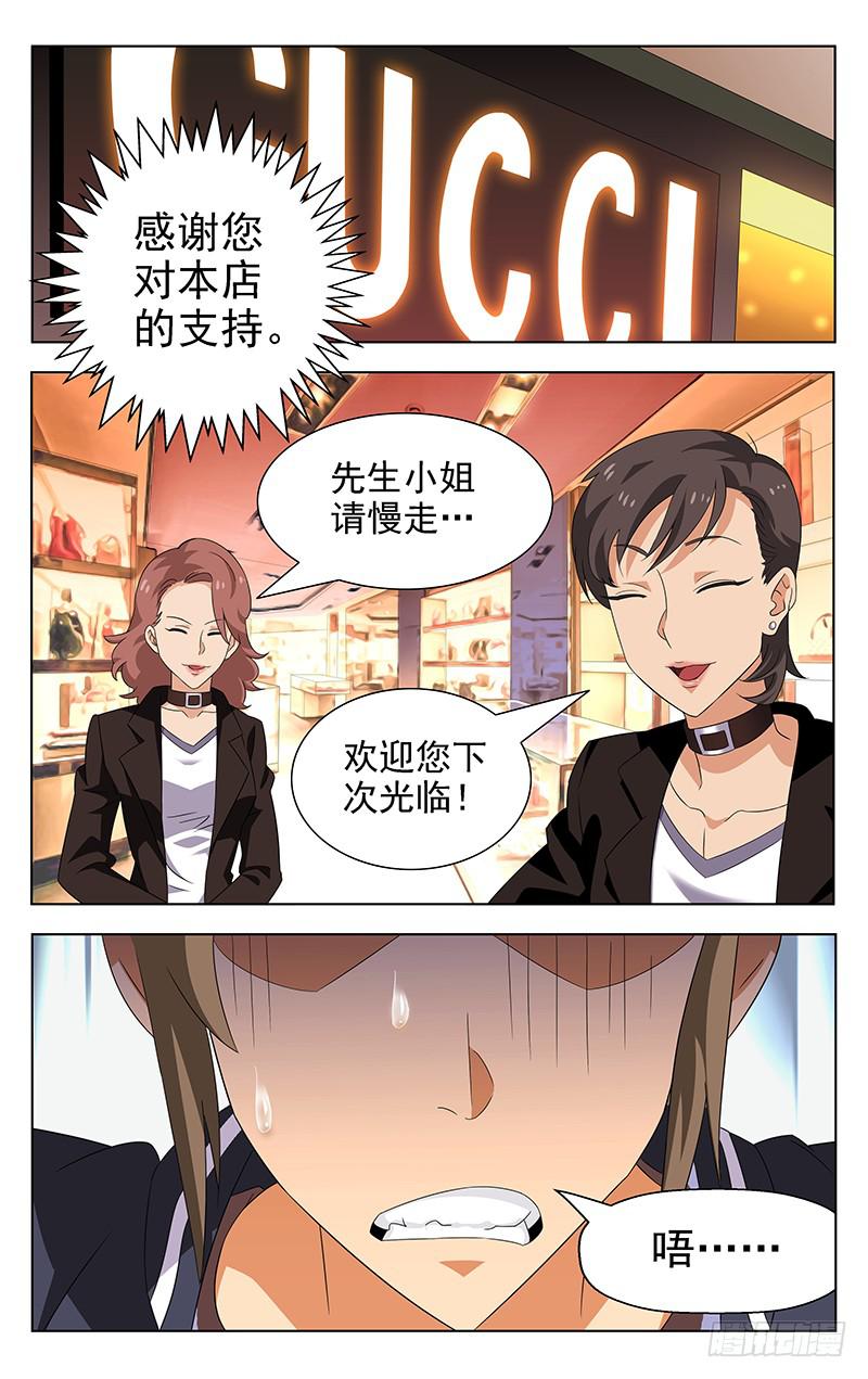 《灵感直播》第12话 第2页