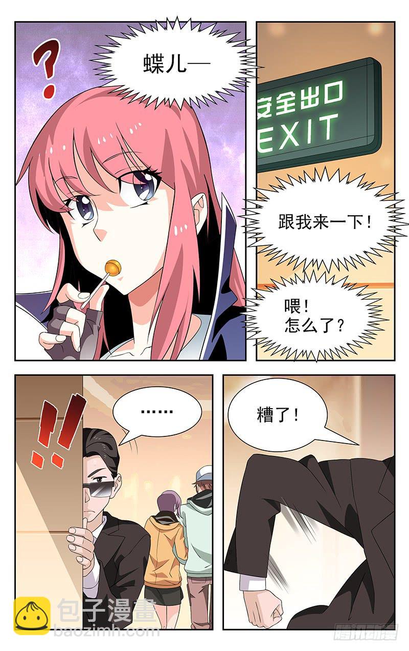 《灵感直播》第12话 第7页