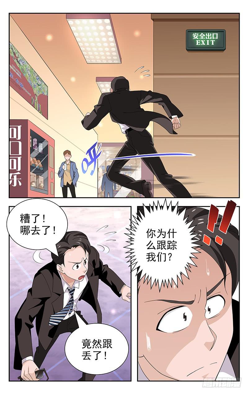 《灵感直播》第12话 第8页