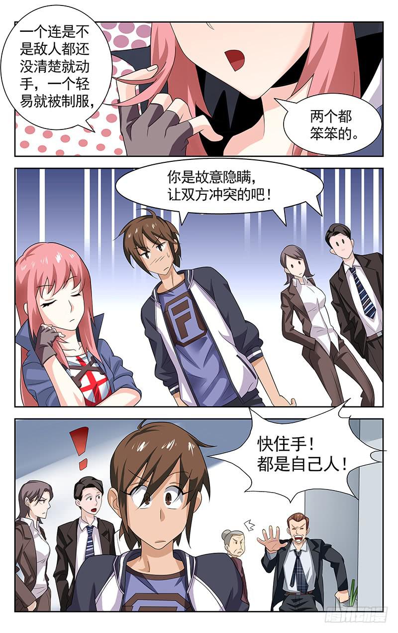 《灵感直播》第13话 第10页