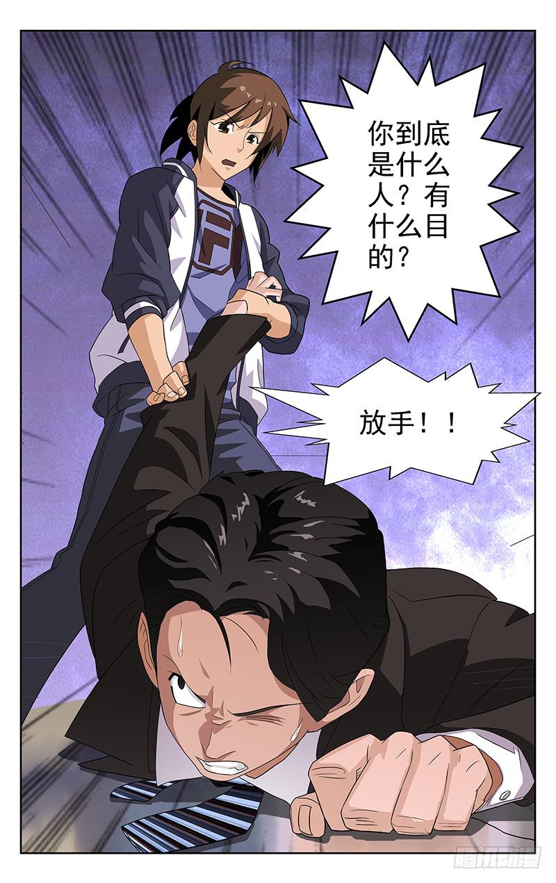《灵感直播》第13话 第3页