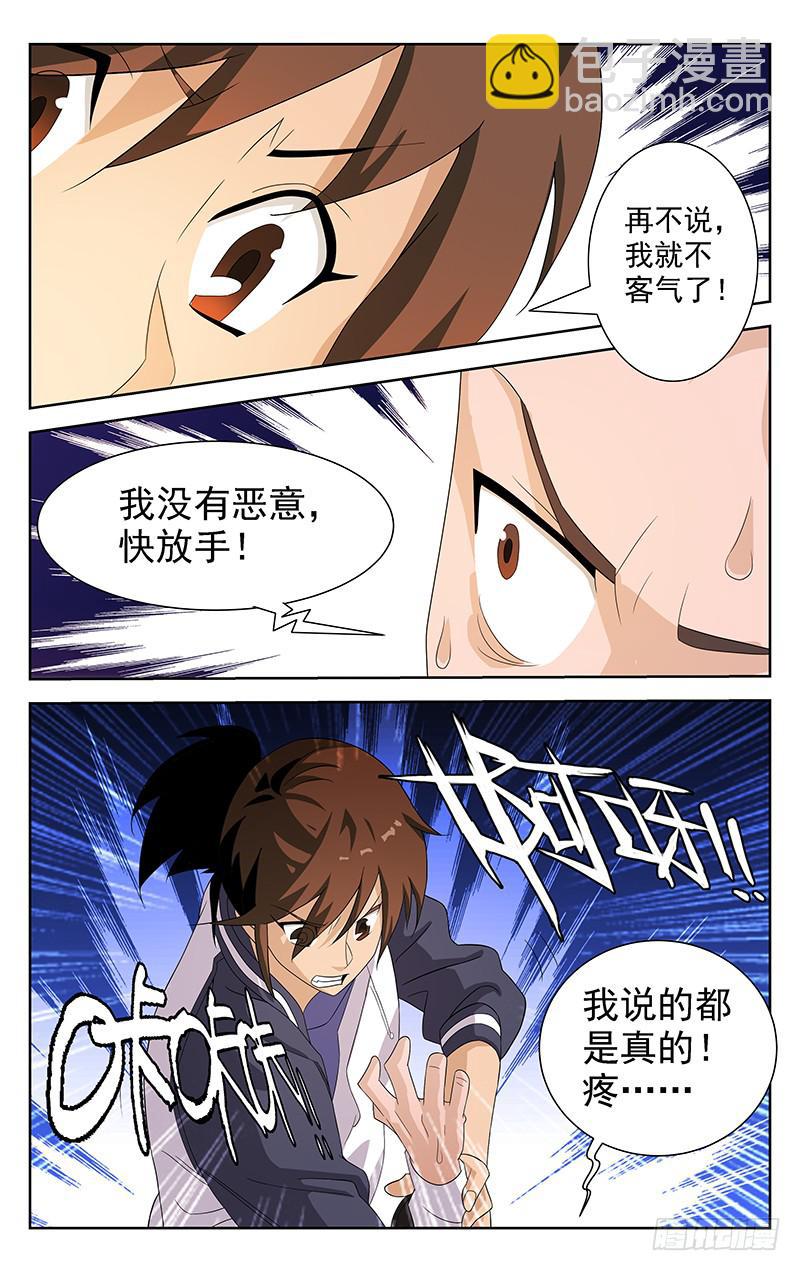 《灵感直播》第13话 第4页