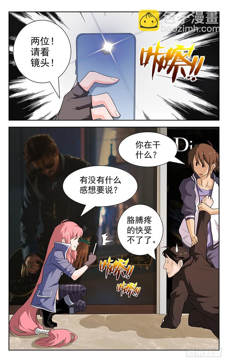 《灵感直播》第13话 第5页