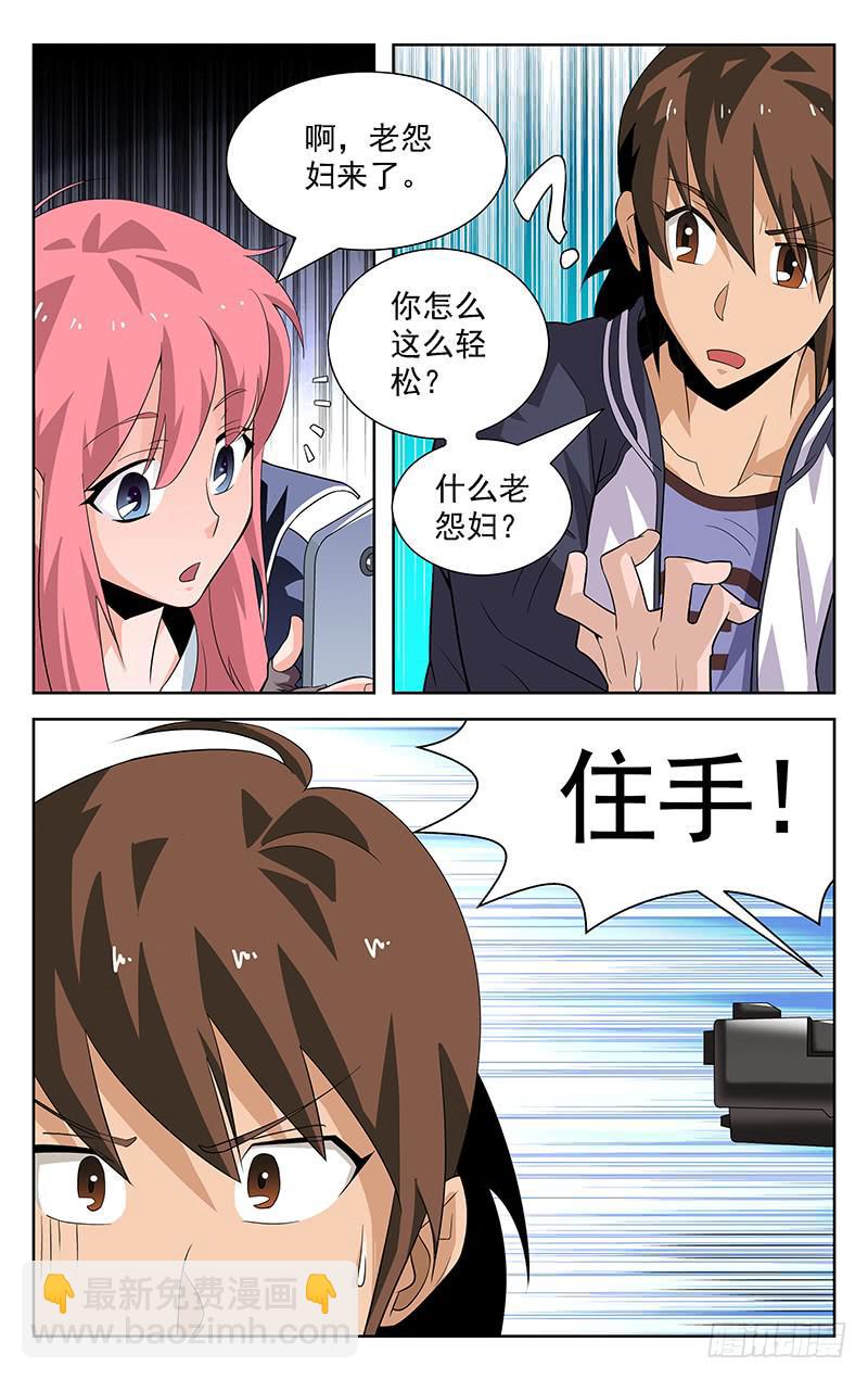 《灵感直播》第13话 第6页