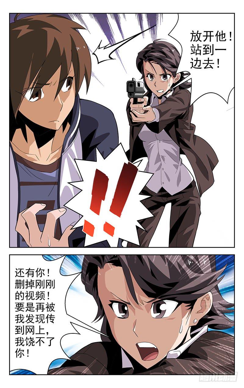《灵感直播》第13话 第7页