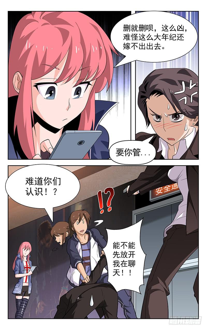 《灵感直播》第13话 第8页