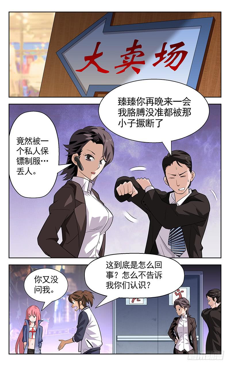 《灵感直播》第13话 第9页