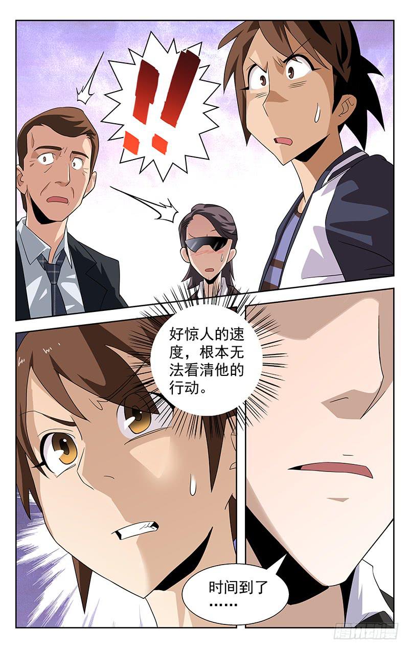 《灵感直播》第15话 第1页