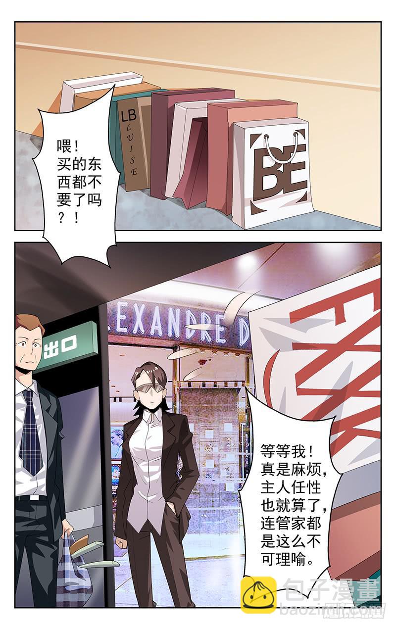 《灵感直播》第15话 第6页