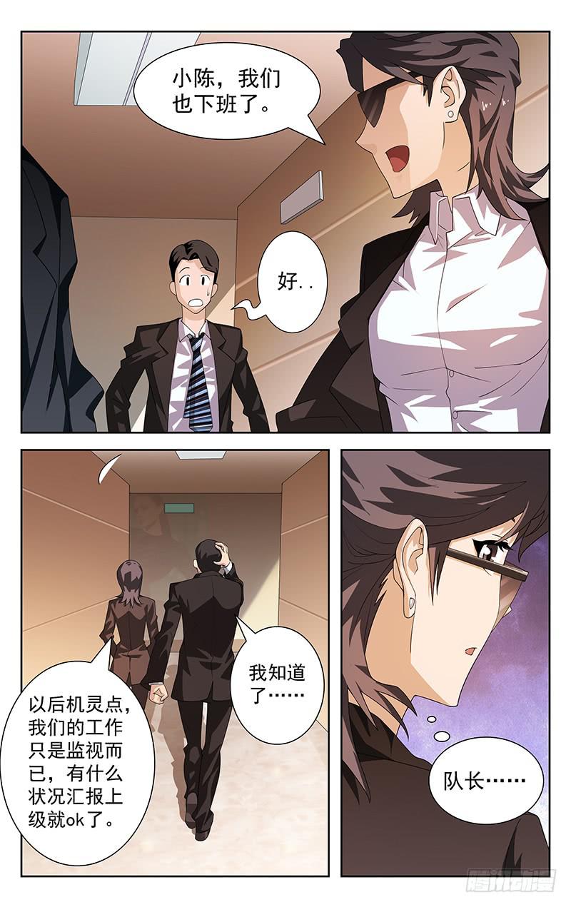 《灵感直播》第15话 第7页