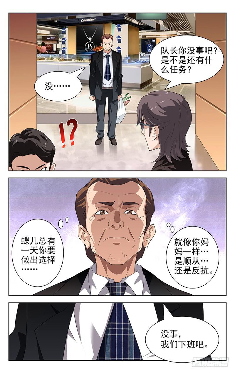 《灵感直播》第15话 第8页
