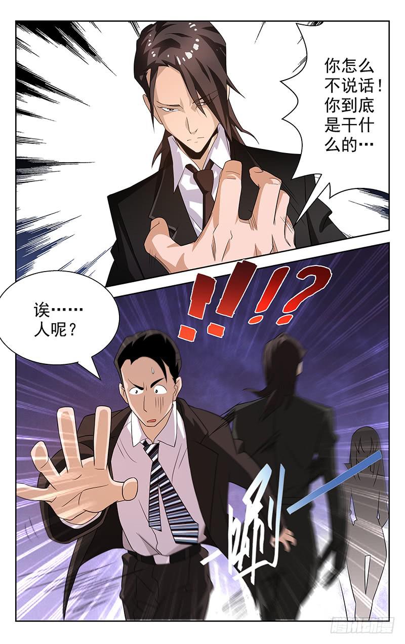 《灵感直播》第14话 第10页