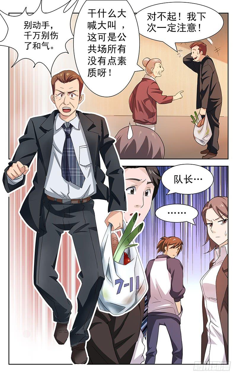 《灵感直播》第14话 第1页
