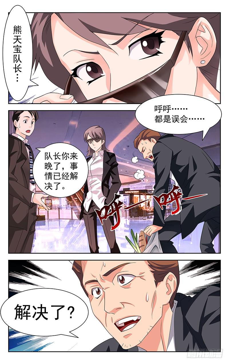 《灵感直播》第14话 第2页