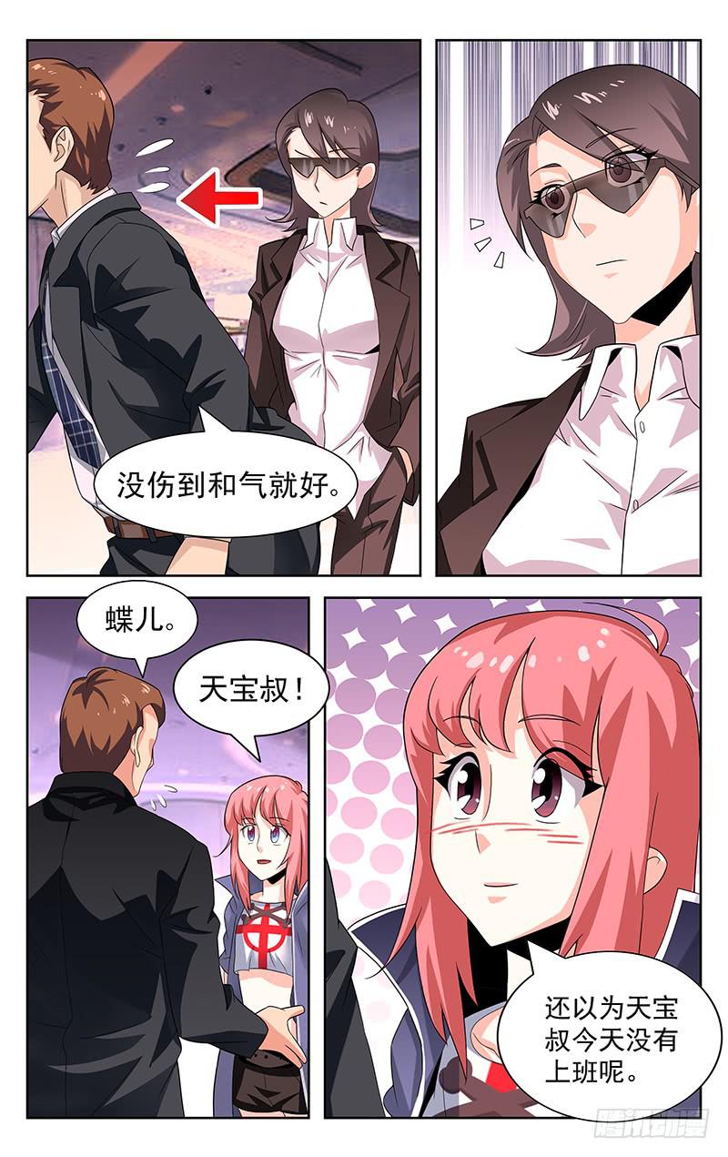 《灵感直播》第14话 第3页