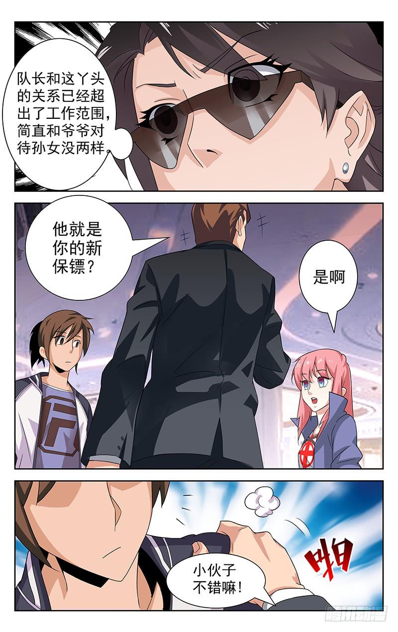 《灵感直播》第14话 第4页