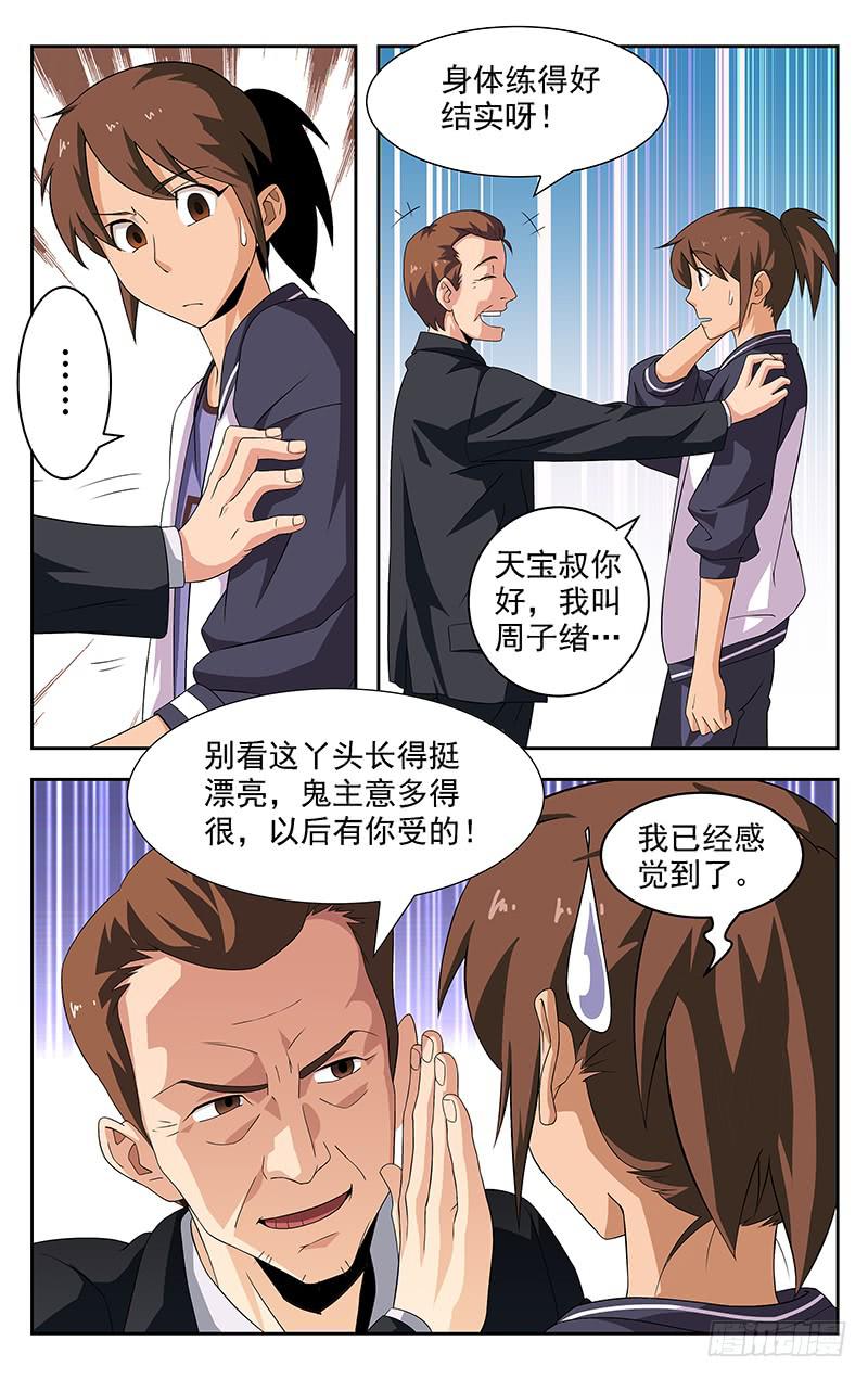 《灵感直播》第14话 第5页