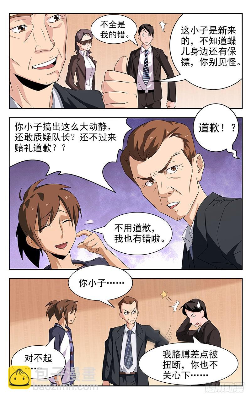 《灵感直播》第14话 第6页