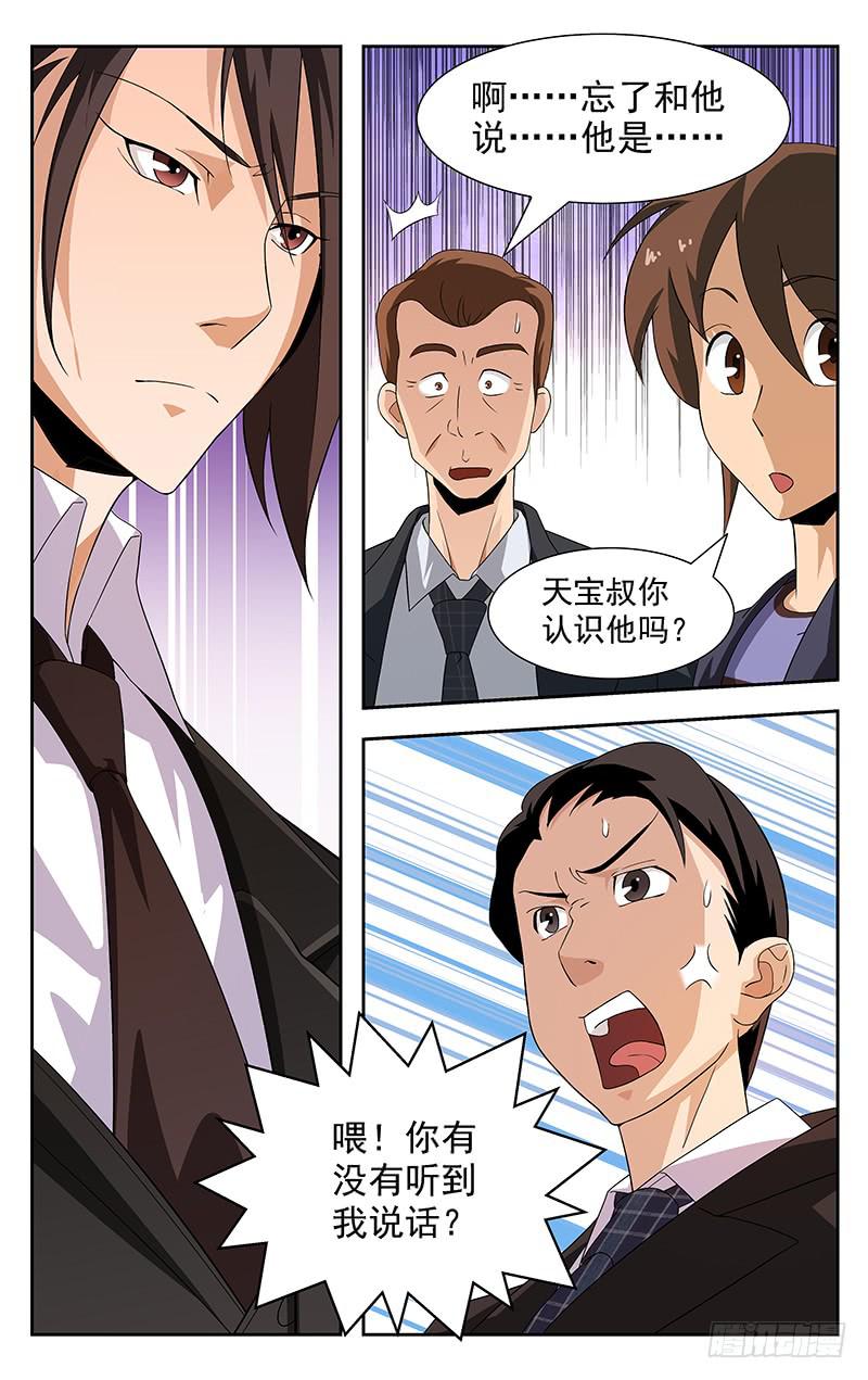 《灵感直播》第14话 第9页