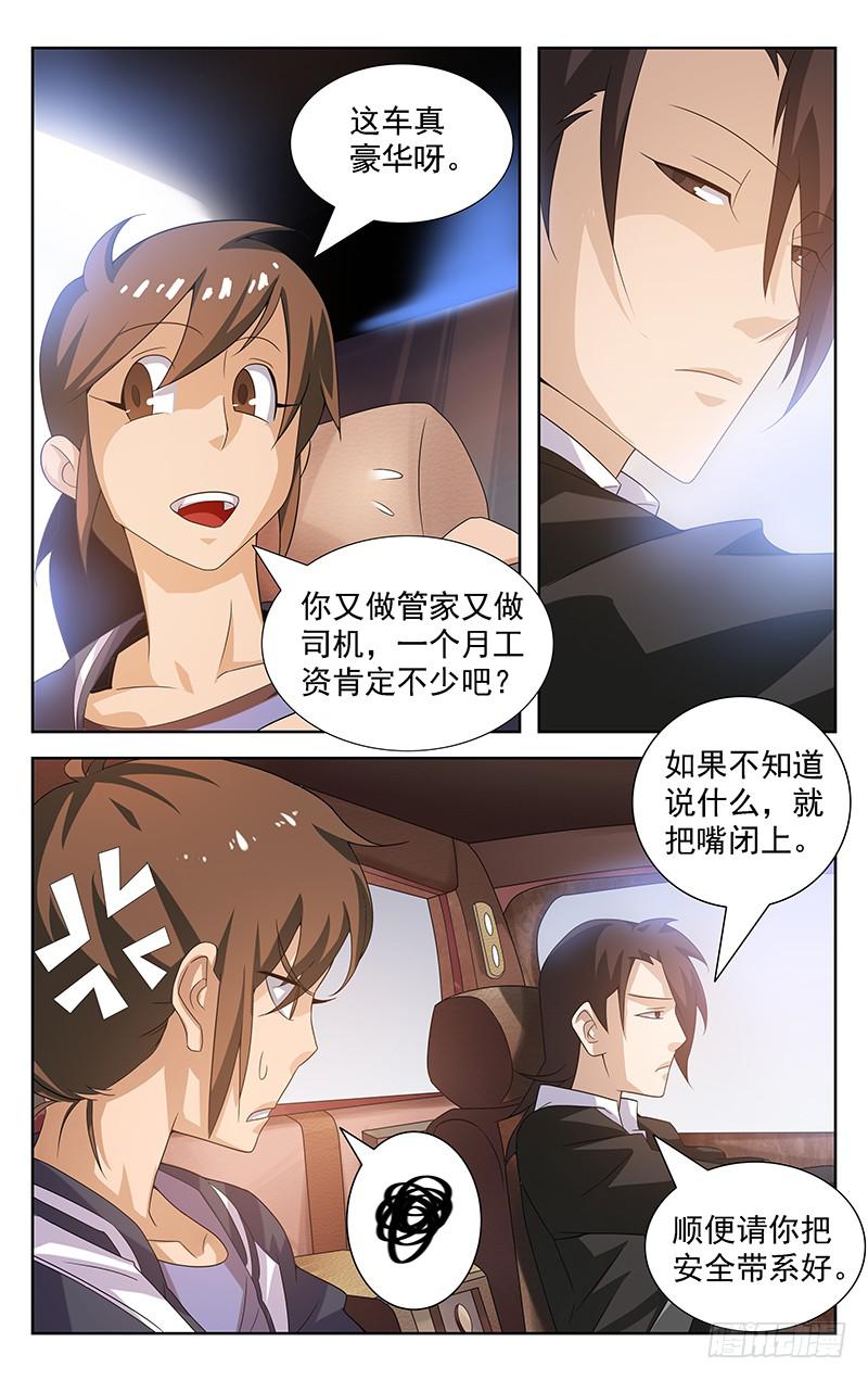 《灵感直播》第16话 第10页
