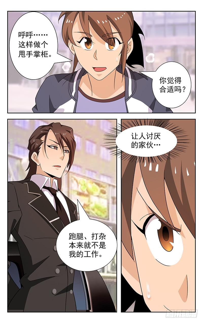 《灵感直播》第16话 第2页