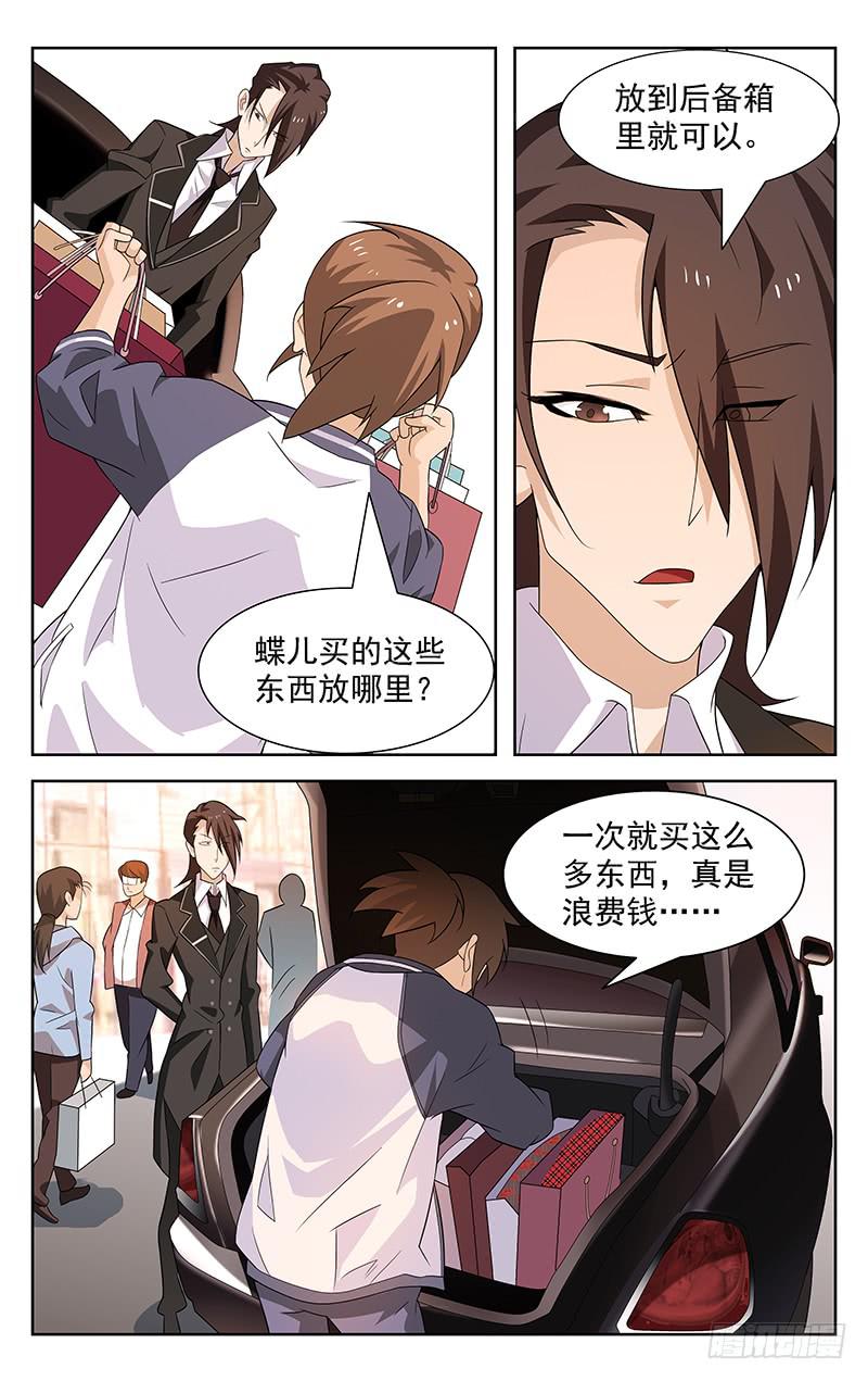 《灵感直播》第16话 第3页