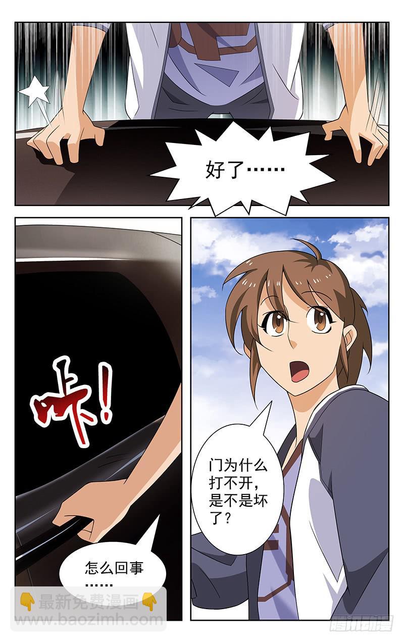 《灵感直播》第16话 第4页