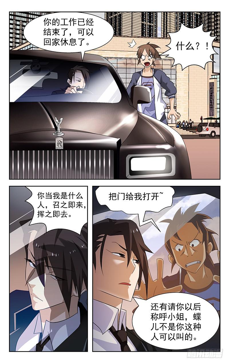 《灵感直播》第16话 第5页