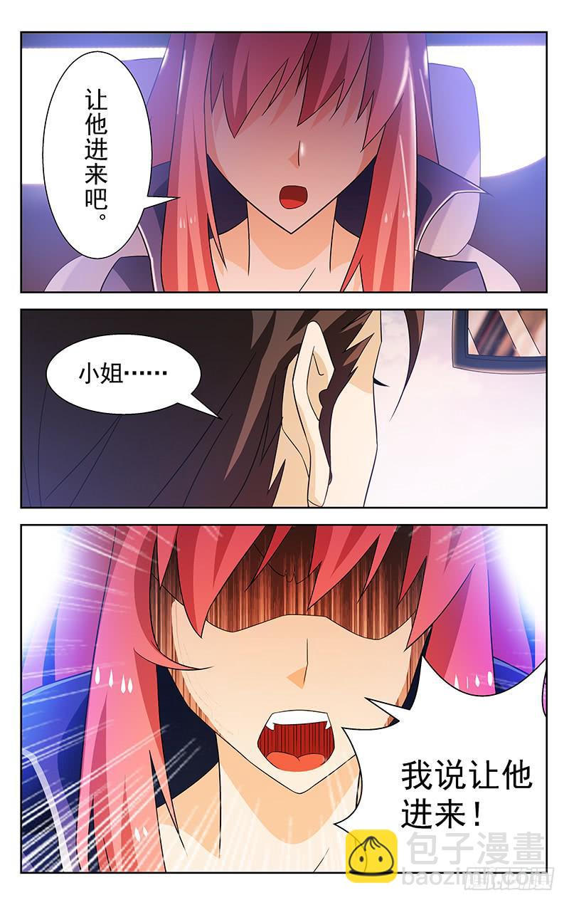 《灵感直播》第16话 第6页