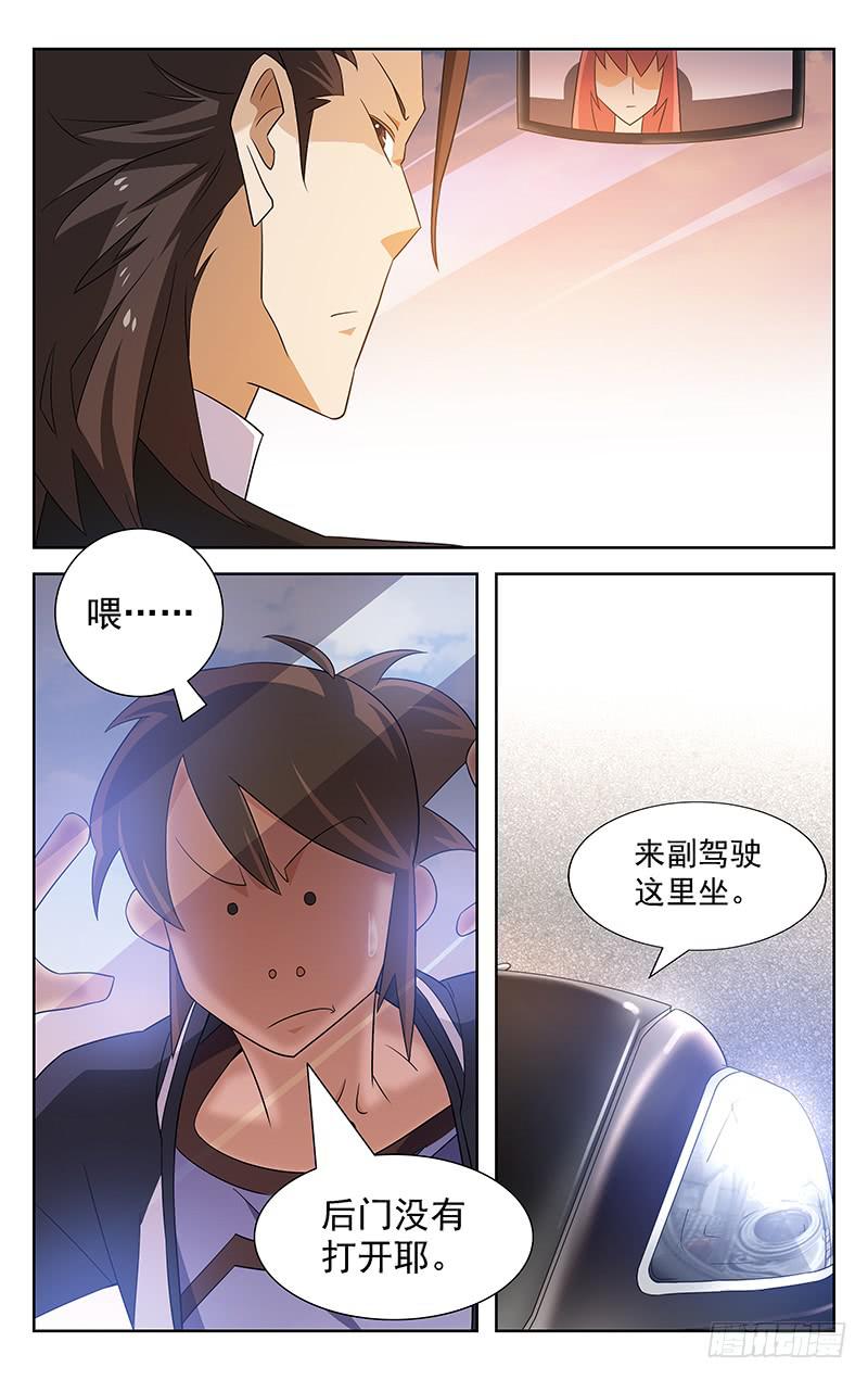 《灵感直播》第16话 第7页