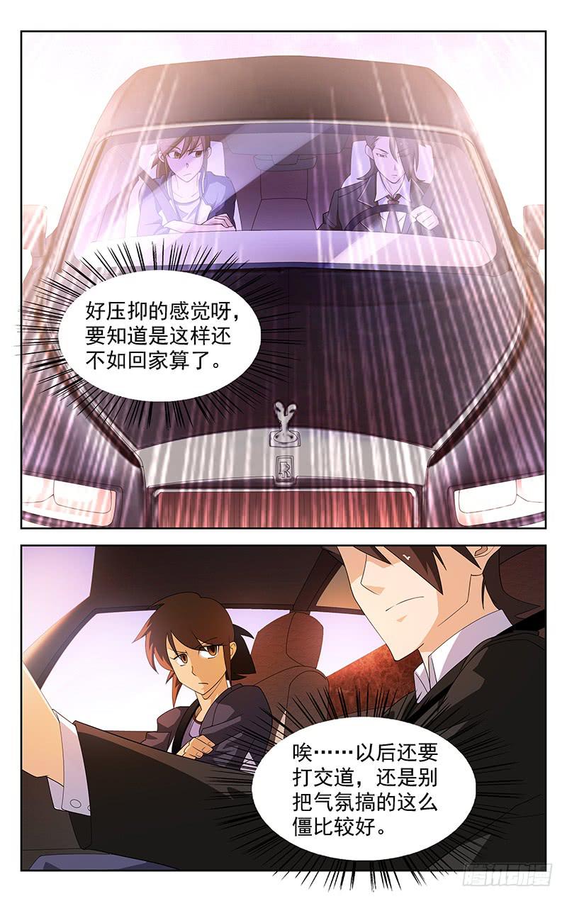 《灵感直播》第16话 第9页